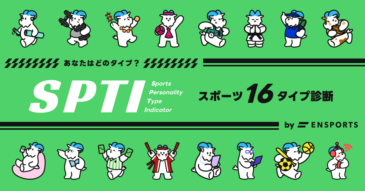SPTI診断