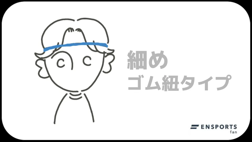 サッカー　ヘアバンド 紐タイプ