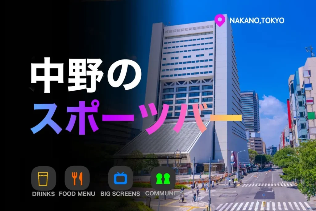 中野